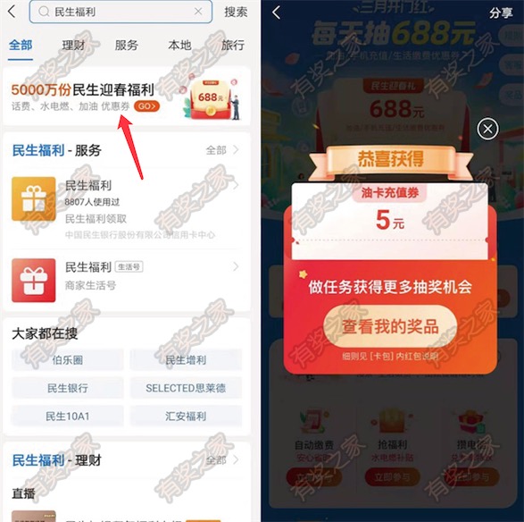 支付宝民生福利每天抽688元优惠券 实测中奖5元加油券