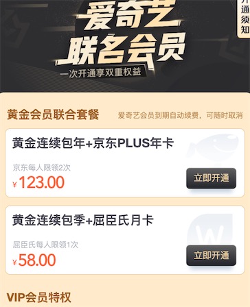 爱奇艺联名会员2021最新活动 京东plus联名会员138元包年