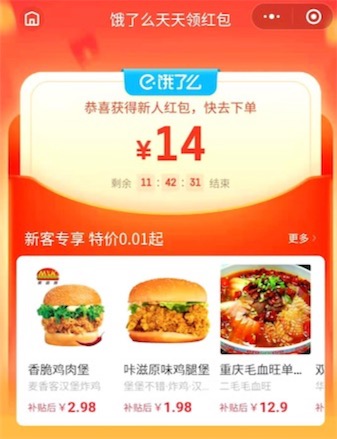 饿了么20元红包兑换码:点饿了么外卖最好领取无门槛红包