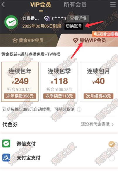 爱奇艺会员开通页面怎样退出登录?爱奇艺退出会员登录方法