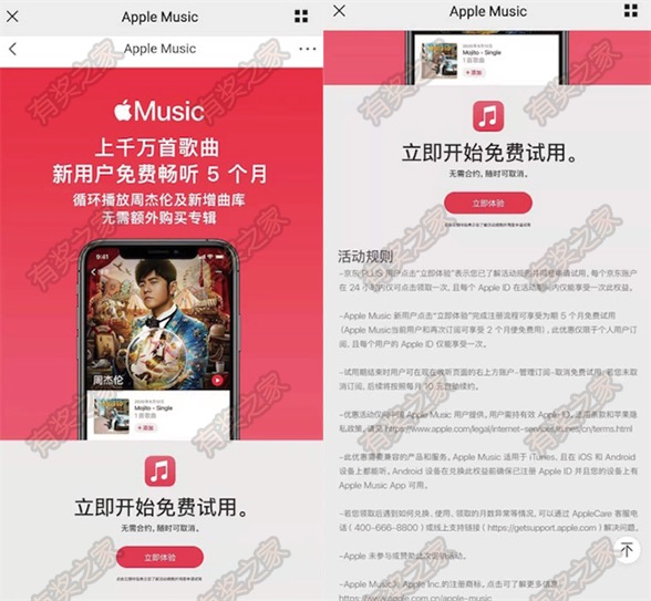 苹果apple音乐怎样免费使用5个月 京东plus会员免费领