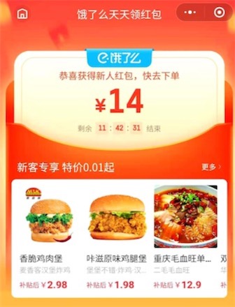 美团饿了么怎么领外卖红包?天天领饿了么外卖20元无门槛红包