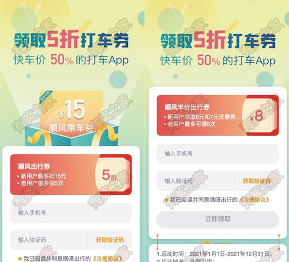 嘀嗒出行顺风车靠谱吗?嘀嗒顺风车5折优惠券免费领