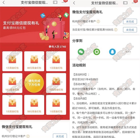 招商银行杭州用户转入1000元抽1-88元现金红包(左右手互套)