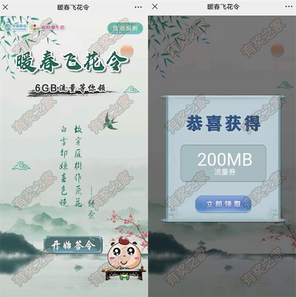 和粉俱乐部微信暖春飞花令免费领200M-6GB流量奖励
