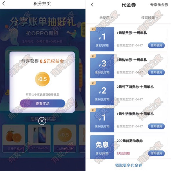 翼支付十周年查询账单免费领优惠券大礼包(分享抽立减金)
