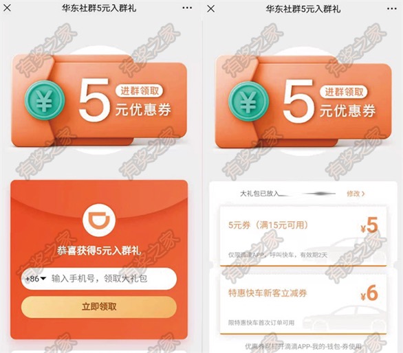 滴滴出行免费领15-5元打车券和7折快车券奖励