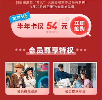 芒果tv会员优惠活动2021 半年卡54元开通/年卡99元