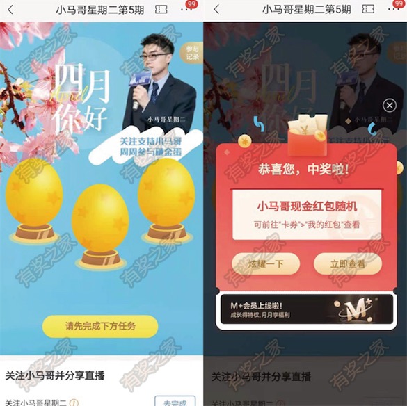 招商银行小马哥四月你好砸金蛋免费领随机现金红包