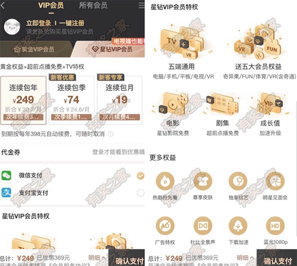 奇异果星钻会员免费看超前点播