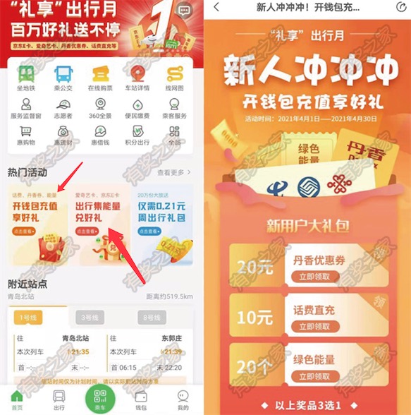 青岛地铁app开通钱包免费领10元话费(充值秒到,乘车有优惠)