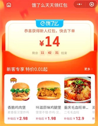 饿了么新人红包在哪里领取?新老用户免费领最高20元无门槛红包