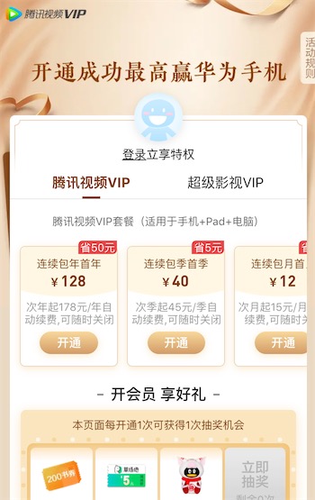 腾讯视频vip五折202199元开通