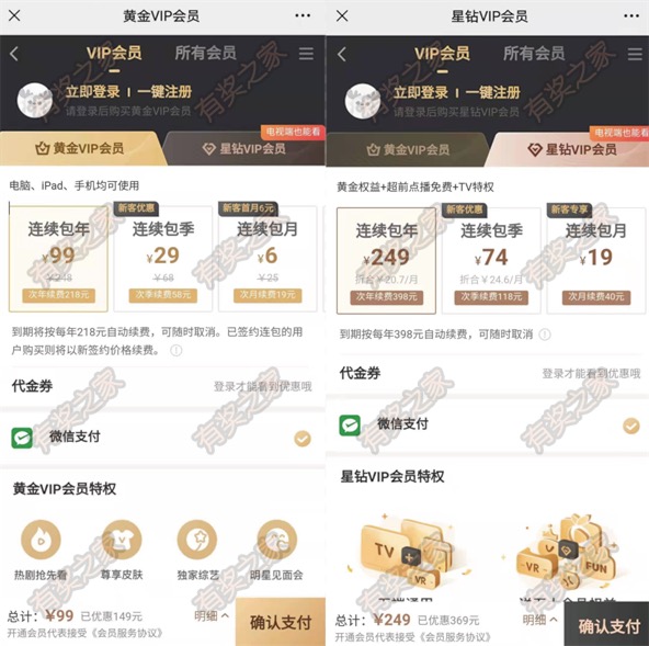 爱奇艺连续包月会员便宜还是包年更划算?一年99元要买吗