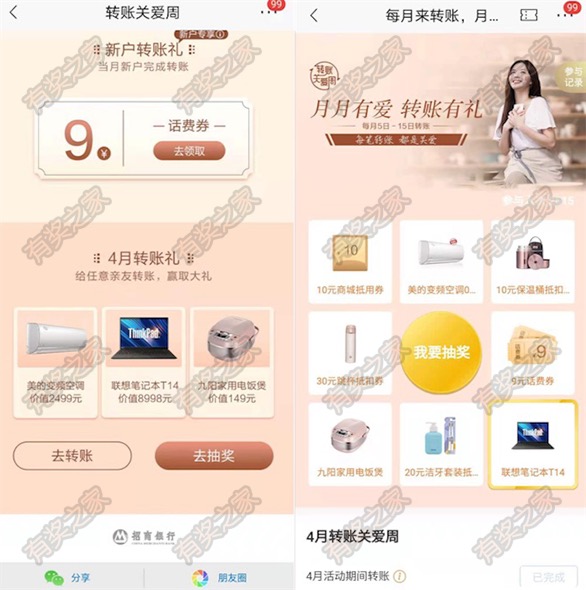 招商银行每月一次的转账有礼活动来了 转账领随机优惠券