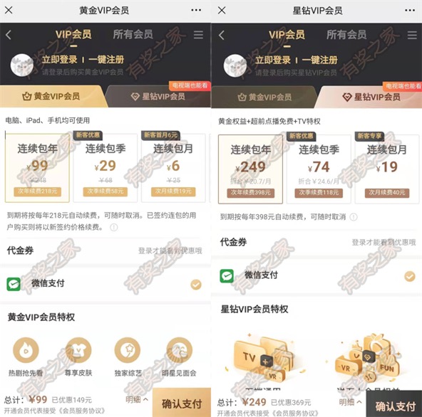 爱奇艺会员4月底周年庆五折优惠