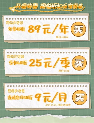 芒果tv会员89元一年 新用户专享4.5折优惠