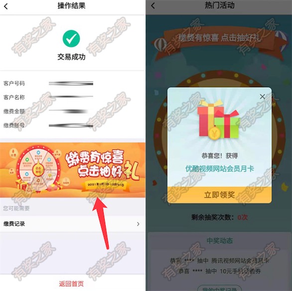 中国银行缴费有礼 免费抽腾讯优酷话费券奖励
