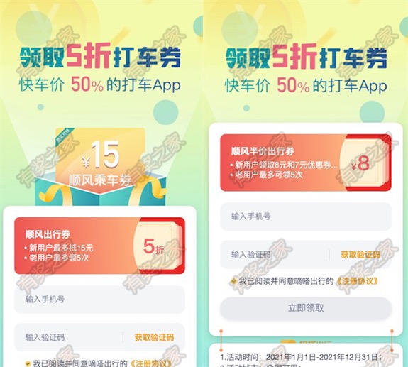 嘀嗒出行打车便宜吗?打车前免费领5折优惠券