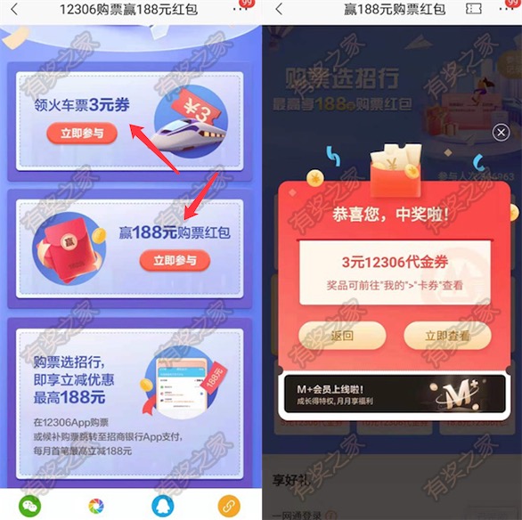 招商银行12306购票优惠 免费领3-188元火车票购票红包