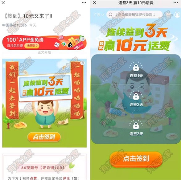 广东移动签到领好礼 连续签到3天免费领最高10元话费