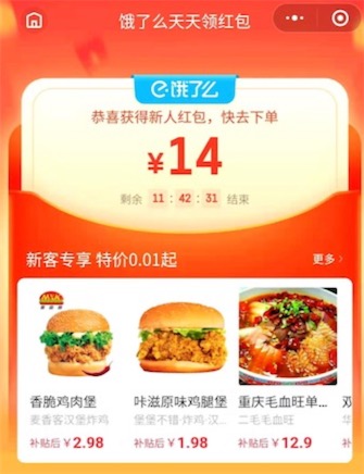饿了么红包免费领取:点外卖前你会找大红包吗？