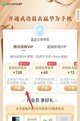 腾讯视频会员6折优惠开通最好别错过