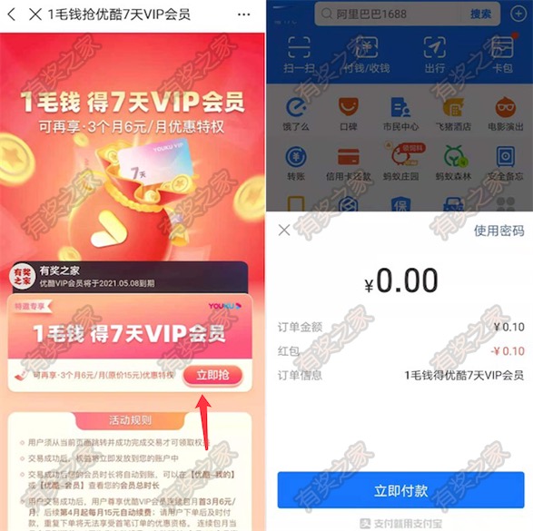 支付宝0撸优酷7天会员 订阅南方基金免费领0.1元红包