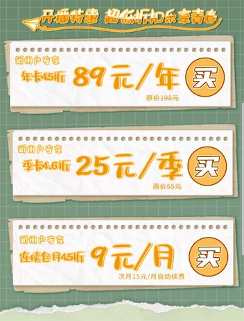 芒果tv会员89元一年开通新用户专享年卡4.5折