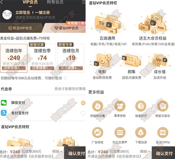 爱奇艺银河奇异果会员限时5折249元一年