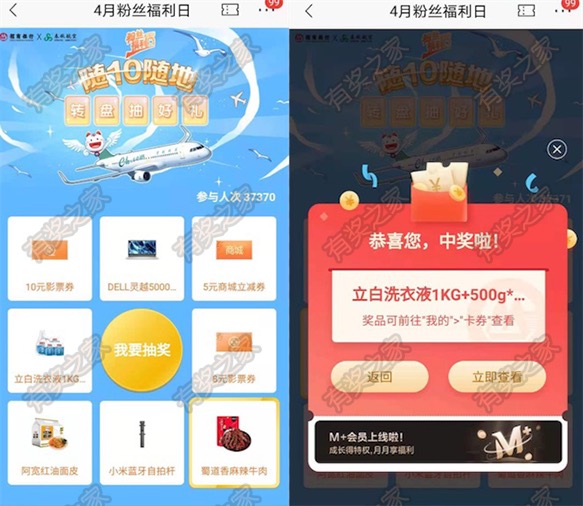 招商银行每月10号粉丝福利日免费抽商城券实物奖励