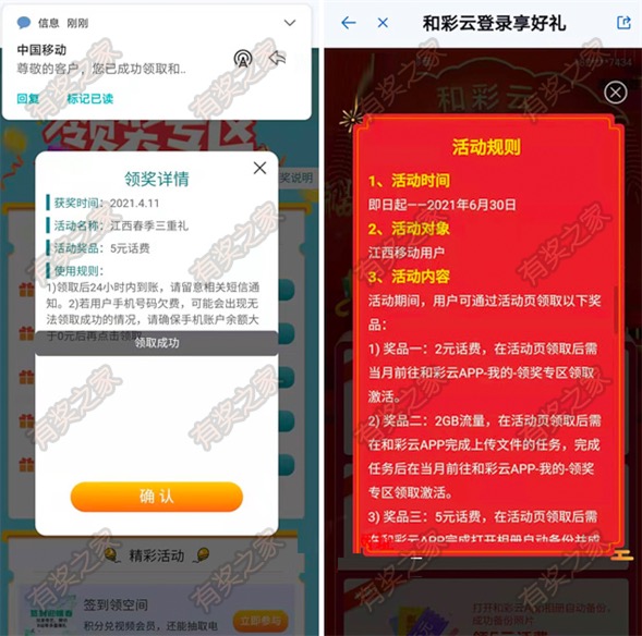 和彩云领流量活动和彩云登录免费领2 10元话费或流量 有奖之家