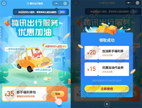 腾讯出行服务免费领35元加油券 满200元线下加油站可用