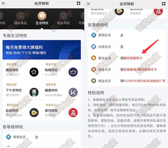 京东金融app黄金会员免费领腾讯视频vip会员周卡/plus会员年卡