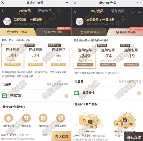 爱奇艺限时5折限时开通