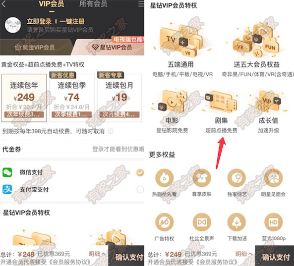 爱奇艺看超前点播怎样才能免费不花钱？