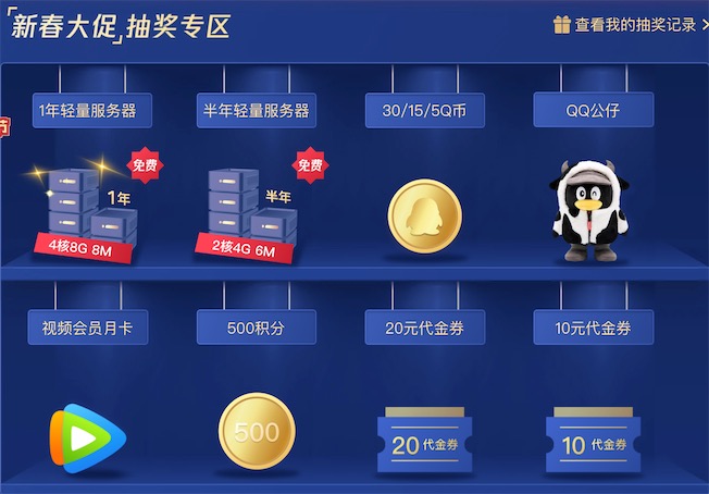 腾讯云新春采购节