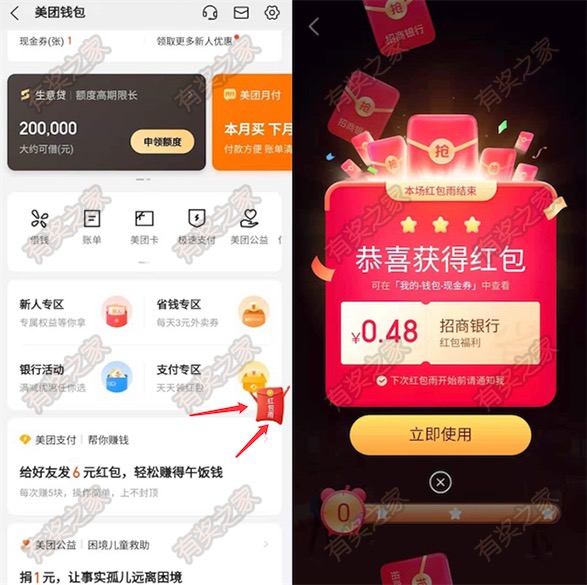 美团红包雨 免费抽随机现金红包需绑定招商银行卡