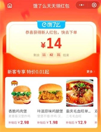 免费饿了么无门槛红包领取 最高20元外卖红包