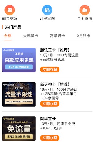 腾讯王卡/天神卡/阿里宝卡免费办理