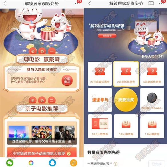 招商银行聊电影赢戴森实物奖励 话题pk抽奖领好礼