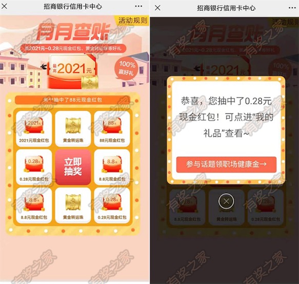 招商银行信用卡月月查账有好礼免费领最高88元现金红包