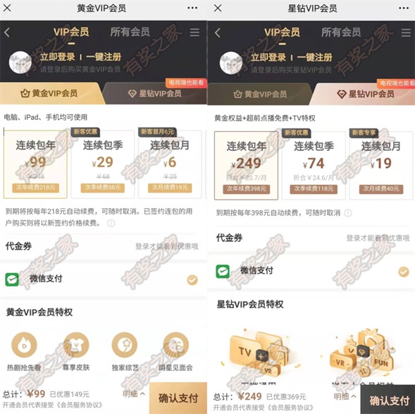 爱奇艺和腾讯视频会员哪个好