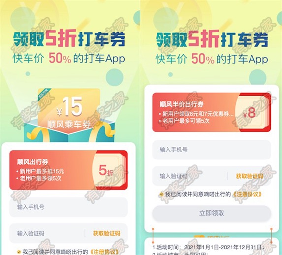 嘀嗒出行5折打车领30元优惠券