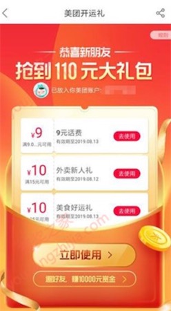 美团的优惠券在哪里买?