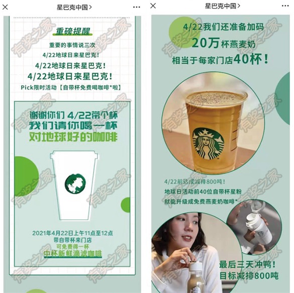 星巴克4月22地球日自带杯子免费喝中杯新鲜滴滤咖啡