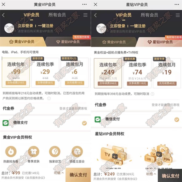爱奇艺周年庆5折活动 2021年低价开通会员送京东plus会员