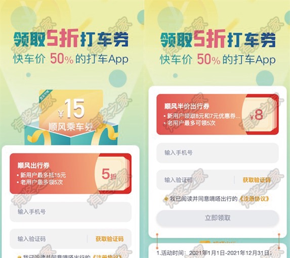 顺风车拼车哪个软件最便宜