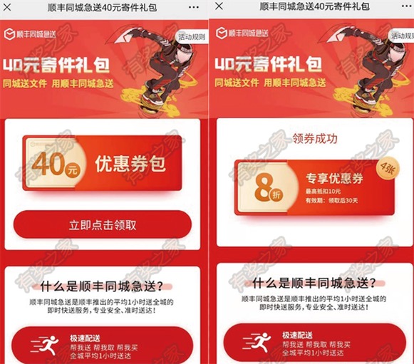 顺丰同城急送40元优惠券 4张8折券(单张抵扣最高10元)