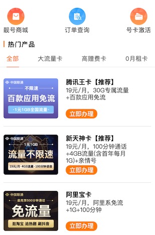 联通手机卡套餐价格表2021年